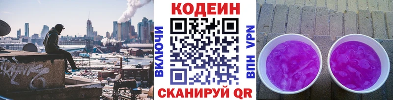Кодеиновый сироп Lean напиток Lean (лин) Межгорье