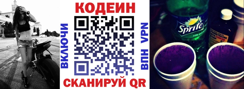 купить наркоту Межгорье Codein Purple Drank